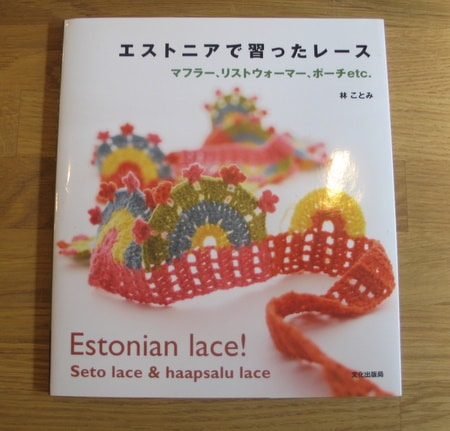 Estonian Lace